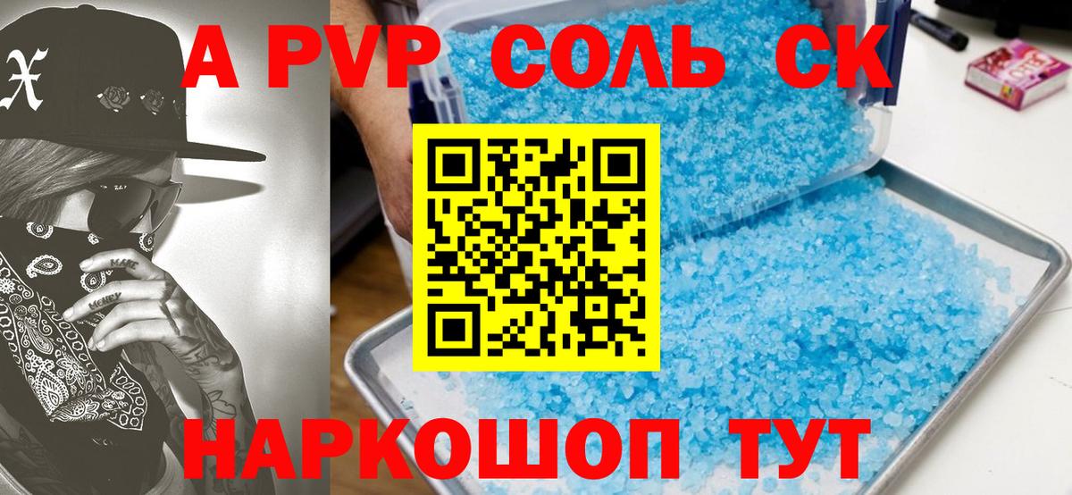 А ПВП Соль  Вход с VPN  A-PVP VHQ  купить наркоту  A PVP СК КРИС  Петрозаводск 