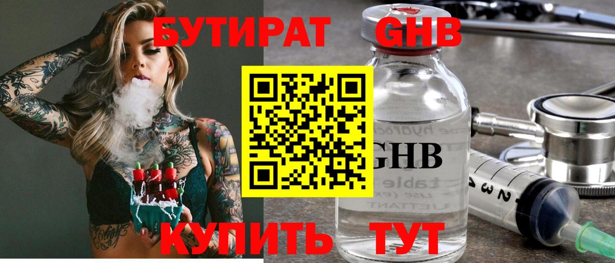 Петрозаводск  Бутират бутандиол  Вход с VPN 