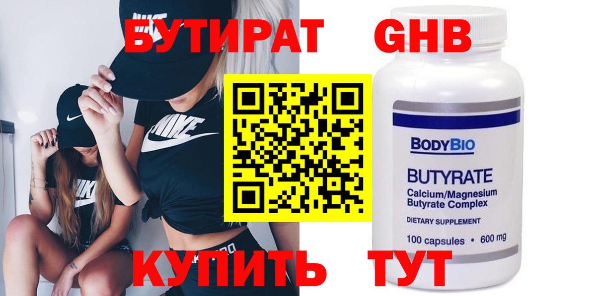 Бутират 1.4BDO Петрозаводск