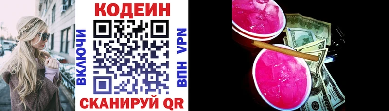Кодеин Purple Drank  Петрозаводск 