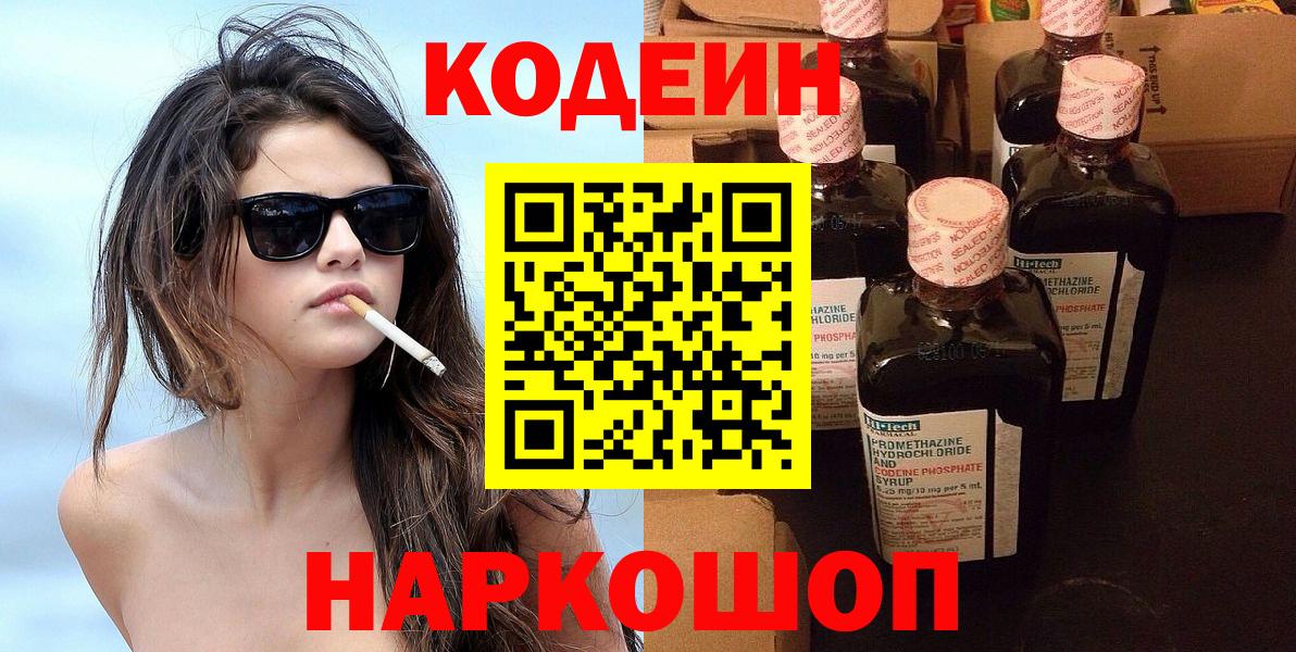 Петрозаводск  купить  сайты  Вход с VPN  Codein Purple Drank  Кодеин Purple Drank 