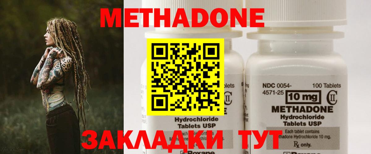 Метадон methadone Петрозаводск